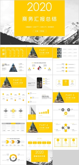 商务汇报总结PPT