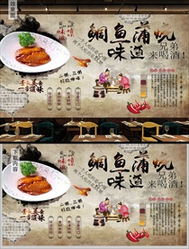 鲷鱼蒲烧背景墙