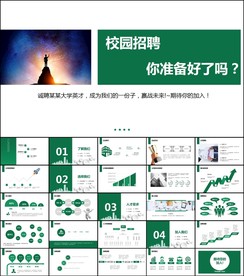 现代校招校园宣讲校园招聘PPT