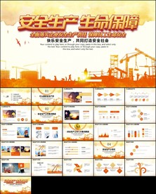 安全生产月安全教育培训ppt