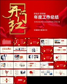中国银行年终总结计划通用PPT