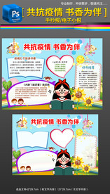 书香抗疫情读书阅读手抄报小报