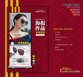 太阳眼镜易拉宝