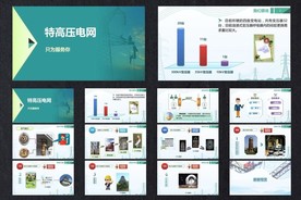 电网PPT
