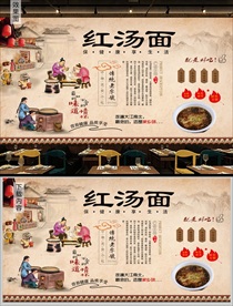 红汤面背景墙