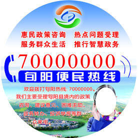 便民热线圆形贴