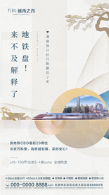 地产 广告机 卖点 地铁 中式