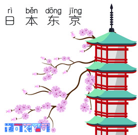 日本东京