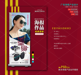 太阳眼镜海报展架