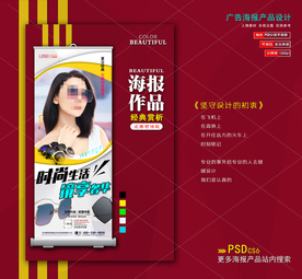 墨镜海报易拉宝