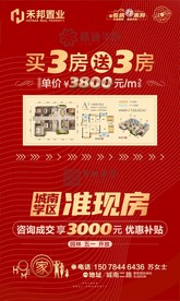 房地产 促销广告 高端广告画面