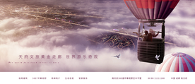 文旅地产广告