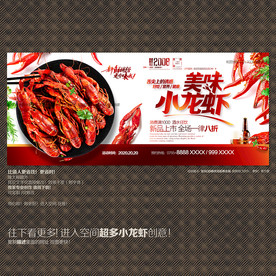 小龙虾