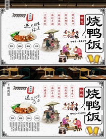 烧鸭饭背景墙