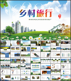 最美乡村旅游乡村振兴PPT