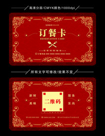 大气订餐卡