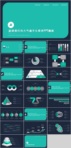 简约商务通用PPT