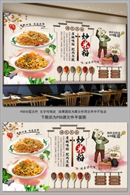 炒面背景墙