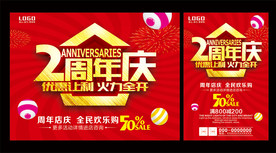 周年店庆
