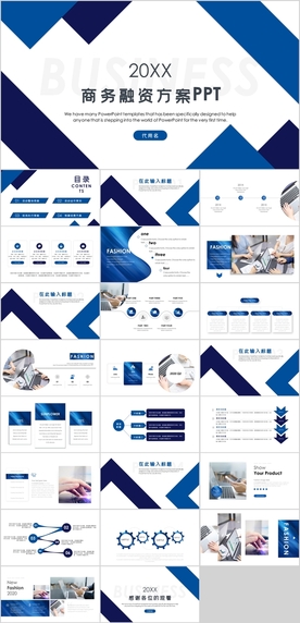 商务融资方案PPT