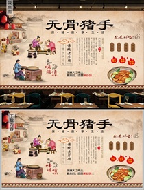 无骨猪脚背景墙