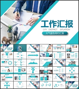 商务工作总结计划PPT