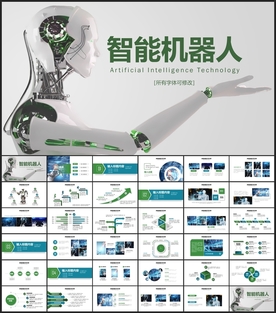 机器人PPT
