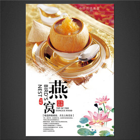 燕窝海报
