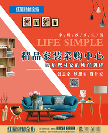 地产家装家居海报广告