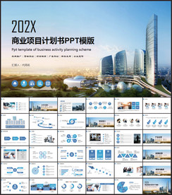 商业计划书PPT模板