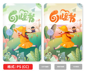 六一儿童节