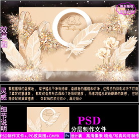 莫兰迪香槟色羽毛婚礼背景设计
