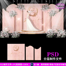 金粉色婚礼背景设计