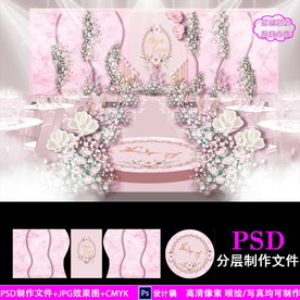 唯美粉色大理石婚礼背景设计