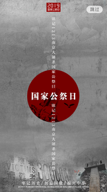 国家公祭日APP启动简洁引导页