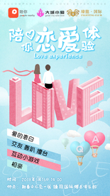 520爱的表白海报