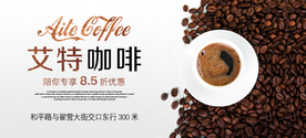 咖啡banner设计