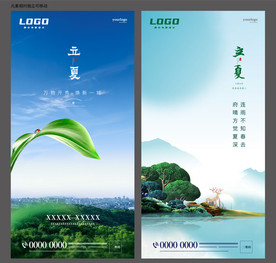 立夏 夏至 微信单图