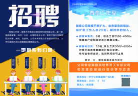 招聘彩页
