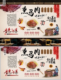 熏马肉背景墙