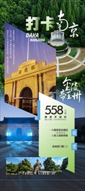 南京旅游