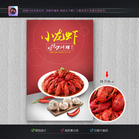 小龙虾海报