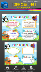 春夏秋冬四季季节英语小报手抄报