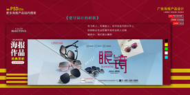 太阳镜banner海报