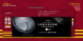 淘宝banner墨镜海报