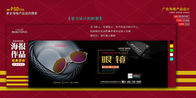 墨镜banner图片