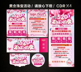 520浓浓的爱情人节黄金珠宝店