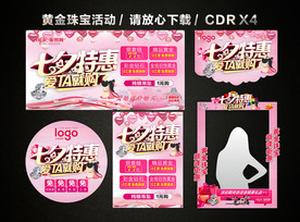 七夕七夕活动七夕特惠黄金珠宝店