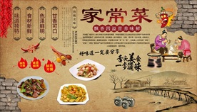 家常菜背景墙
