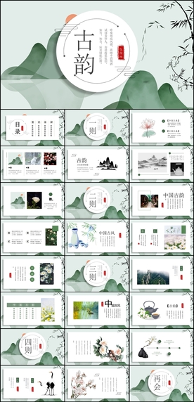古韵中国风PPT